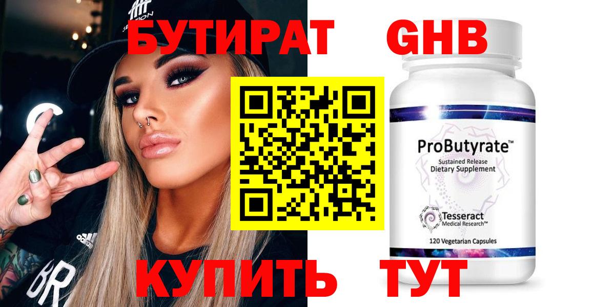 БУТИРАТ  Вход с VPN  Елабуга  Бутират вода 