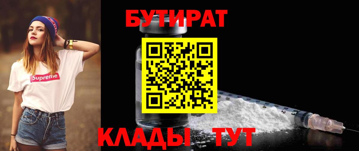 БУТИРАТ BDO 33% Елабуга