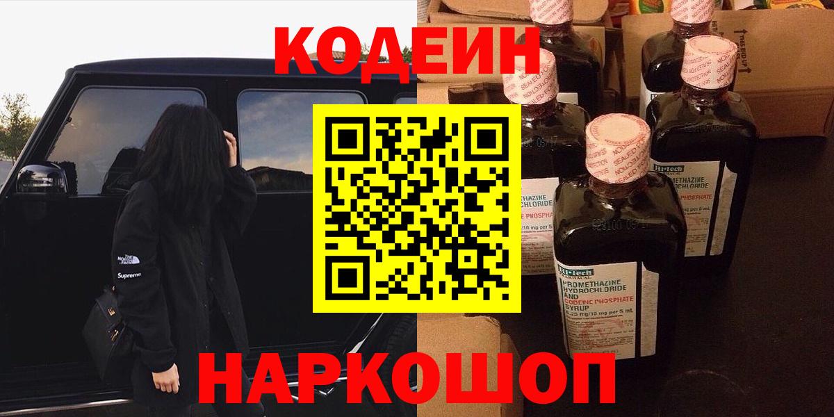 Кодеин напиток Lean (лин)  Вход с VPN  Елабуга  Кодеин напиток Lean (лин) 
