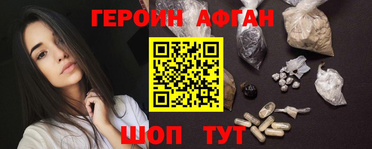 ГЕРОИН хмурый Елабуга